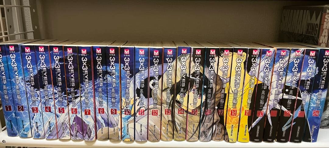 3×3eyes サザンアイズ 文庫　全巻セット　高田裕三