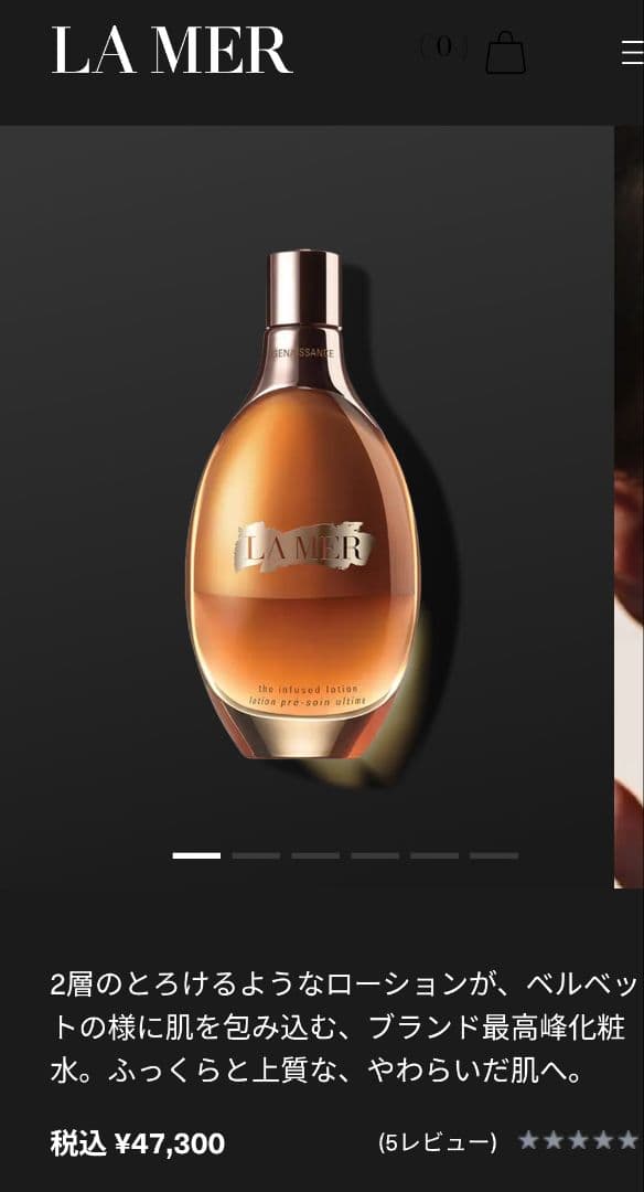 ラ・メール　ザ・インフューズ　ド　ローション　150ml 47300円 新品