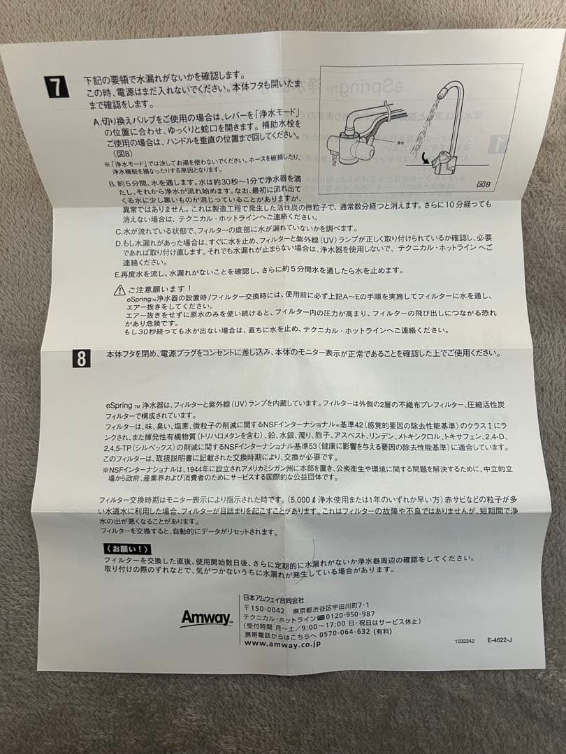 アムウェイ　eSpring 浄水器用フィルター 取扱説明書付き