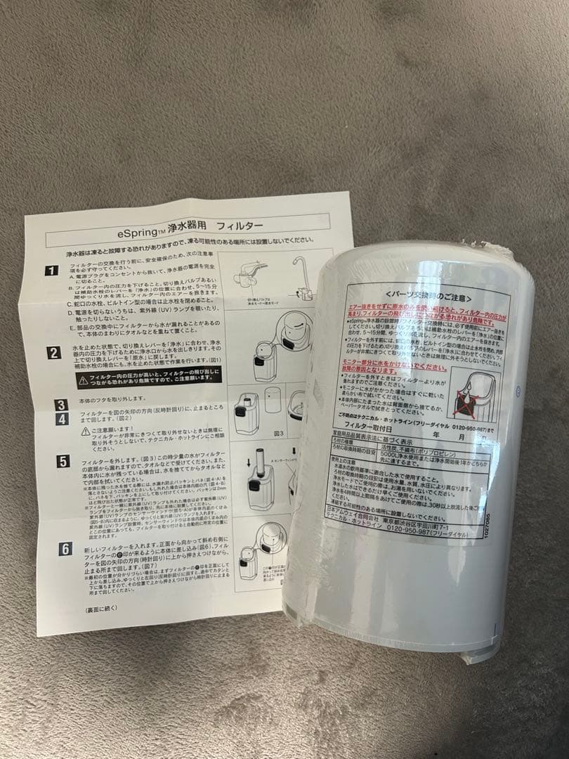 アムウェイ　eSpring 浄水器用フィルター 取扱説明書付き