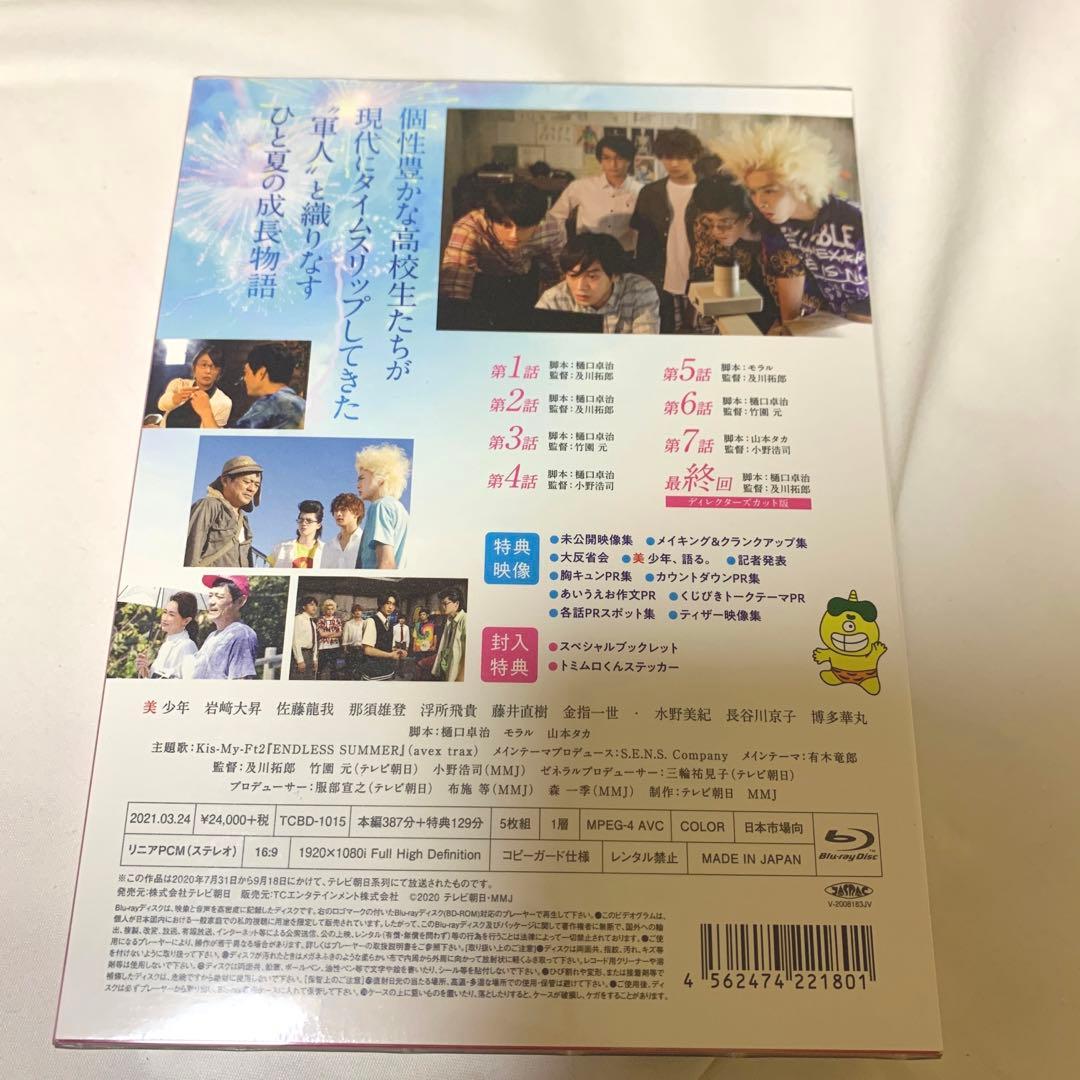 真夏の少年 Blu-ray BOX 特典ポーチ トミムロくんマスコット