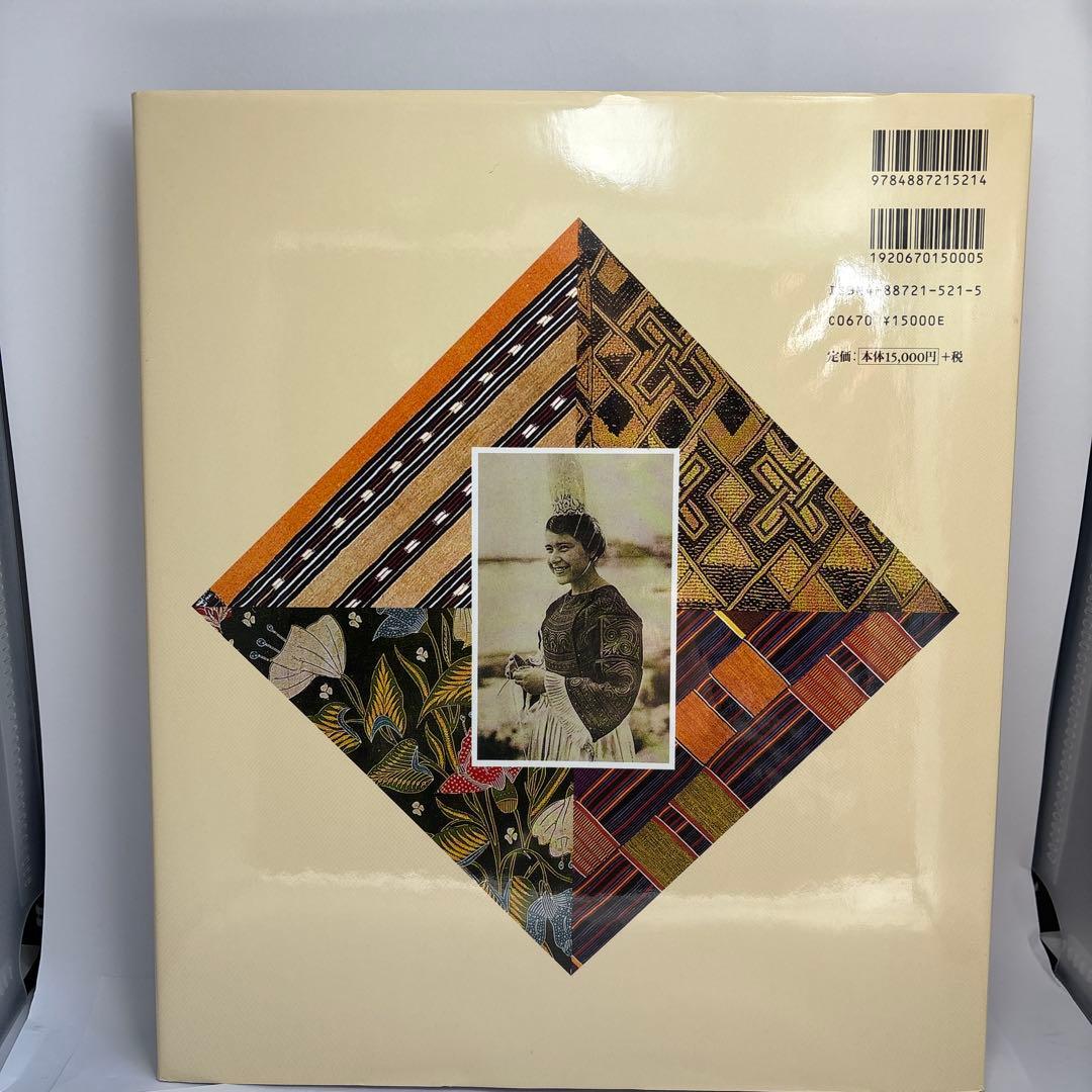 世界織物文化図鑑 生活を彩る素材と民族の知恵