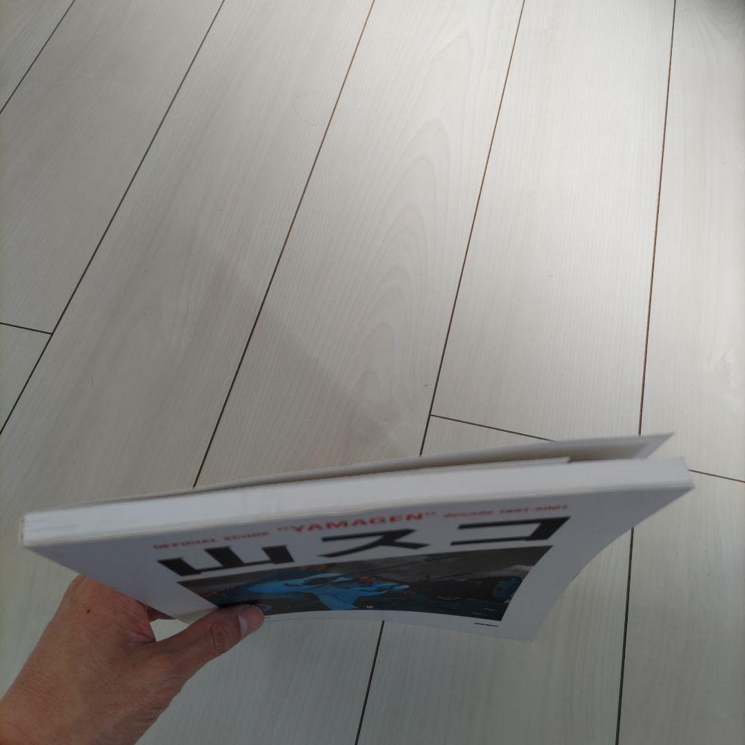 山スコ DVD付属 公式スコア