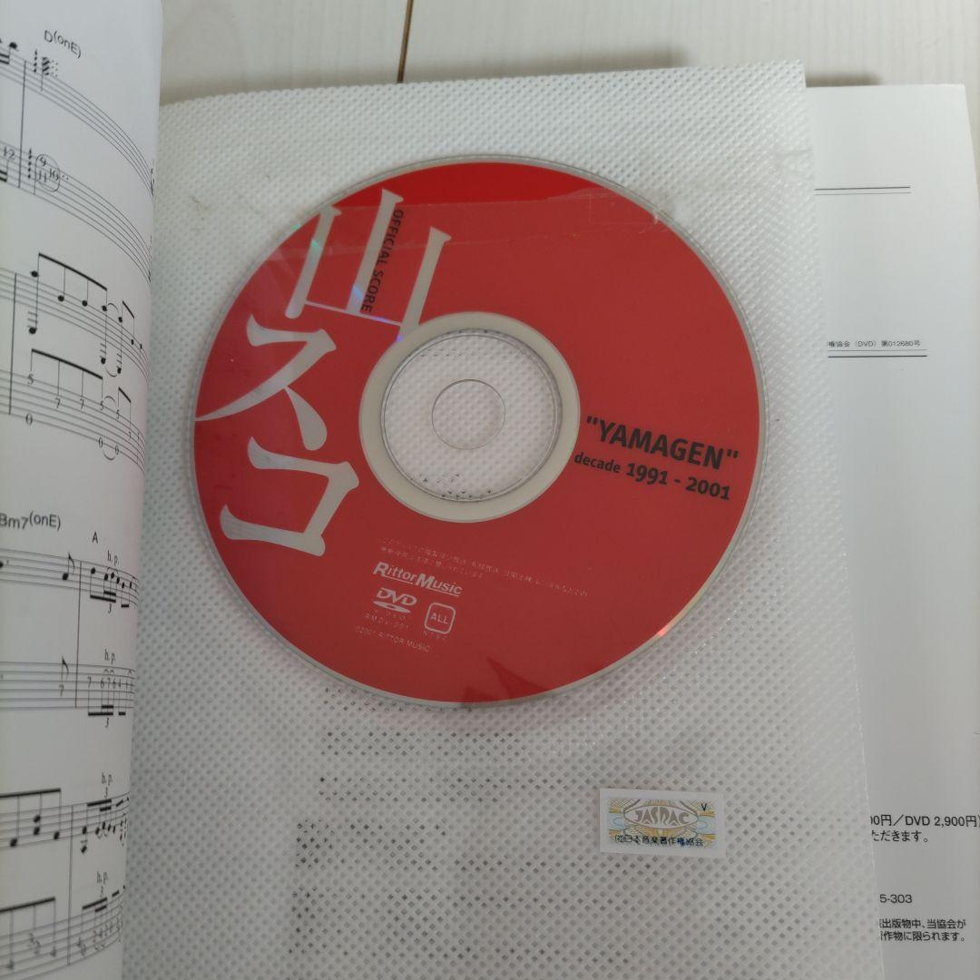 山スコ DVD付属 公式スコア