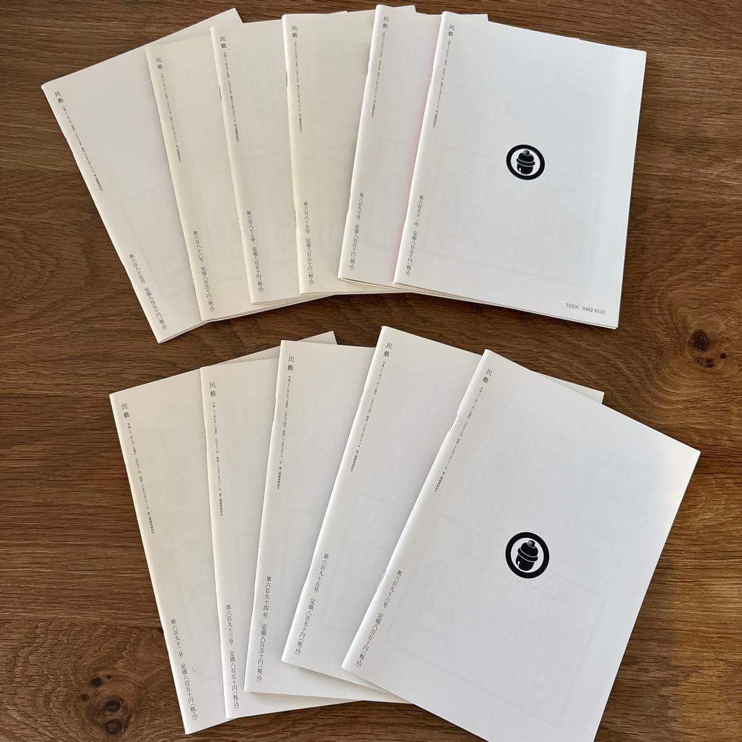 【rodec様確認用】 民藝　雑誌　2010年1月から11冊