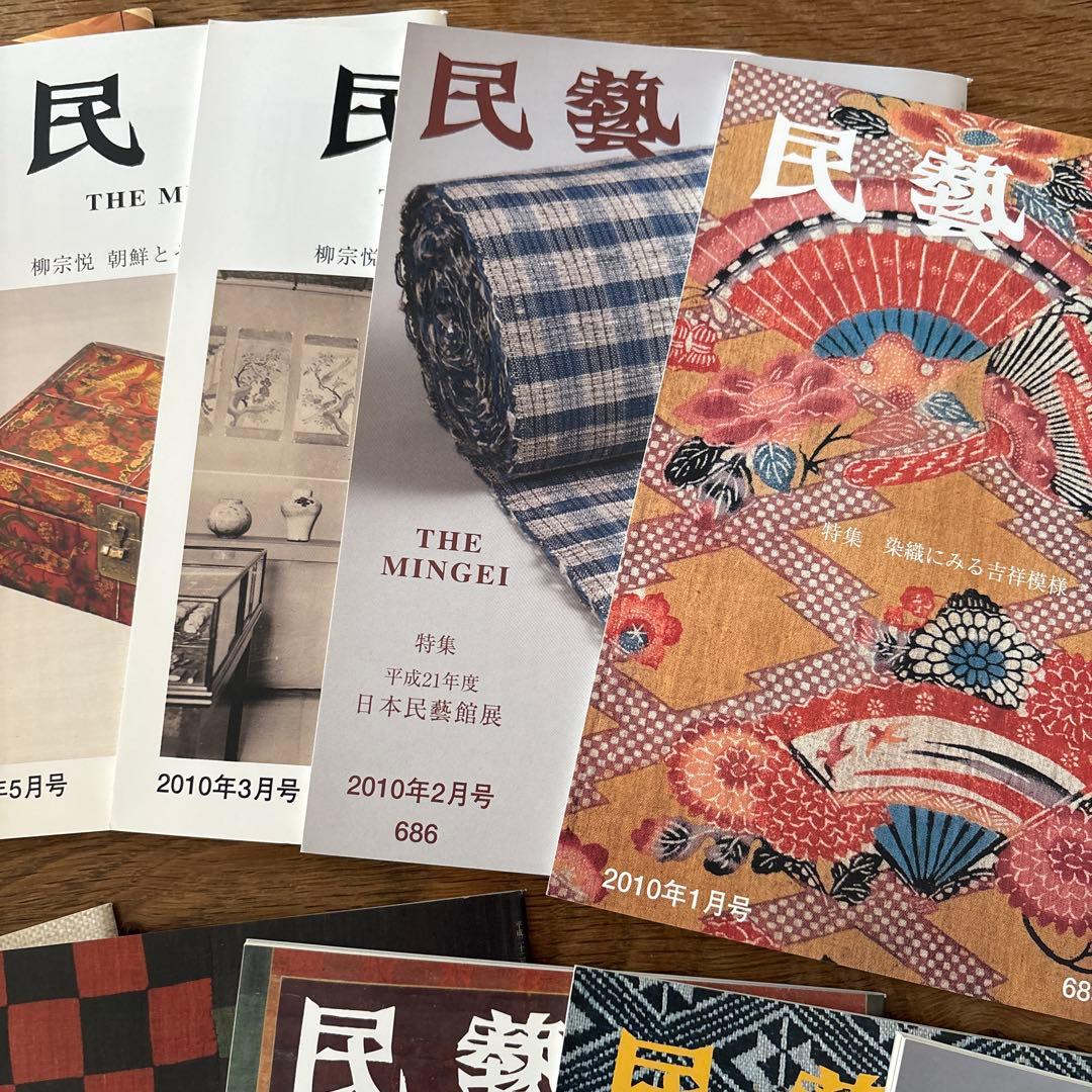 【rodec様確認用】 民藝　雑誌　2010年1月から11冊