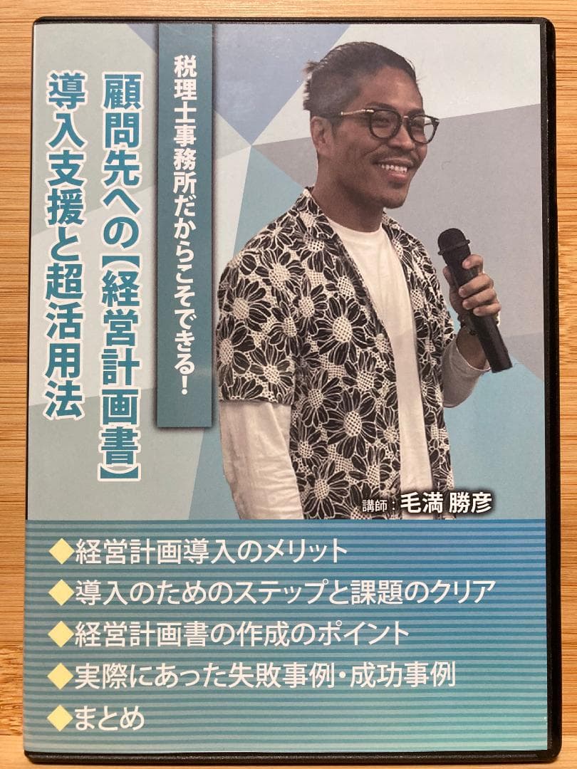 税理士だからこそできる顧問先の「経営計画書」導入支援と超活用法