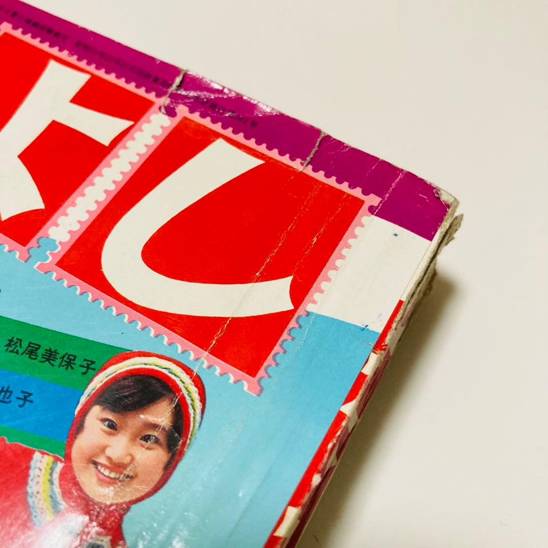 貴重✳️少女漫画『なかよし 1968年2月号』松尾美保子/牧美也子/望月あきら…