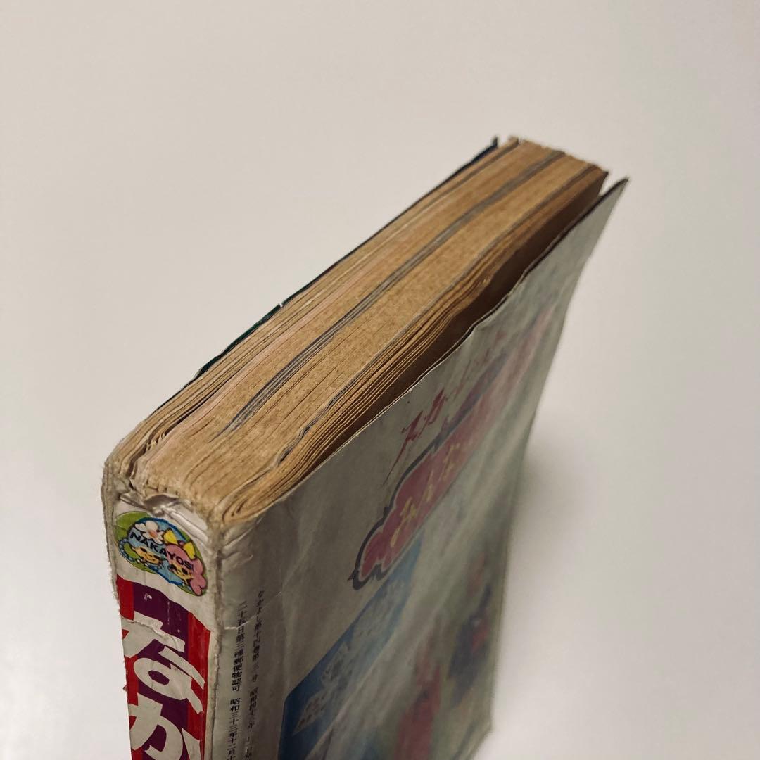 貴重✳️少女漫画『なかよし 1968年2月号』松尾美保子/牧美也子/望月あきら…