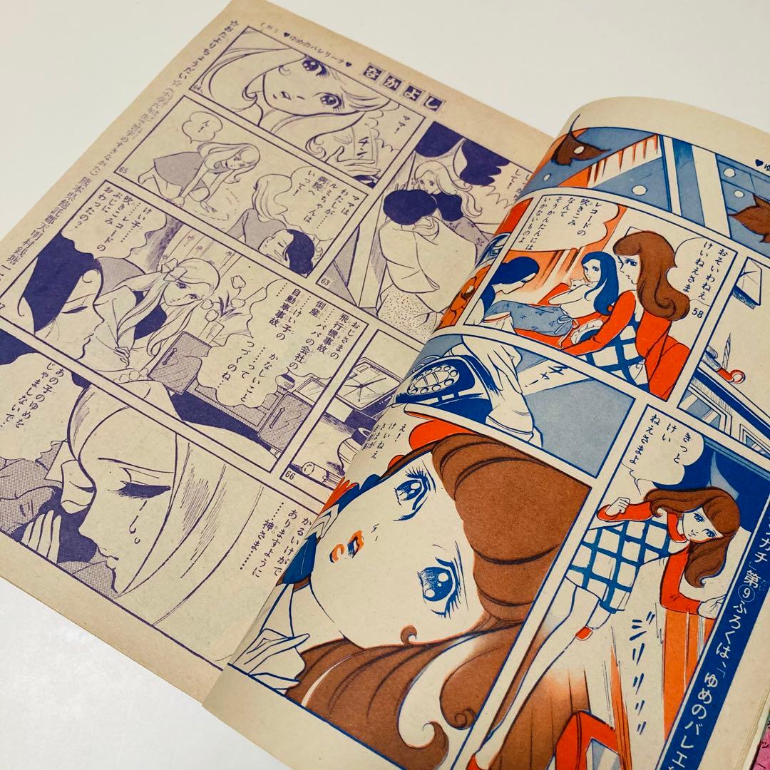 貴重✳️少女漫画『なかよし 1968年2月号』松尾美保子/牧美也子/望月あきら…