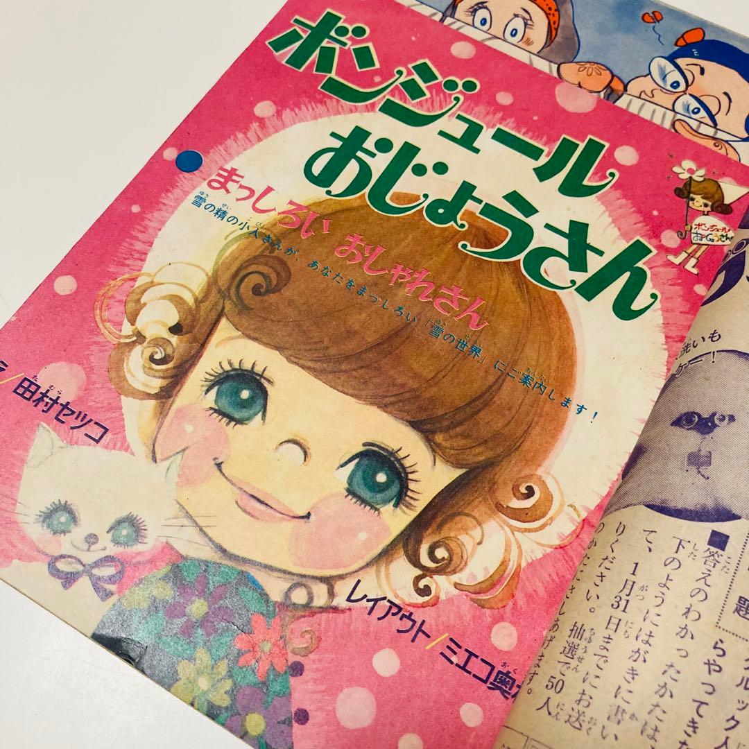 貴重✳️少女漫画『なかよし 1968年2月号』松尾美保子/牧美也子/望月あきら…