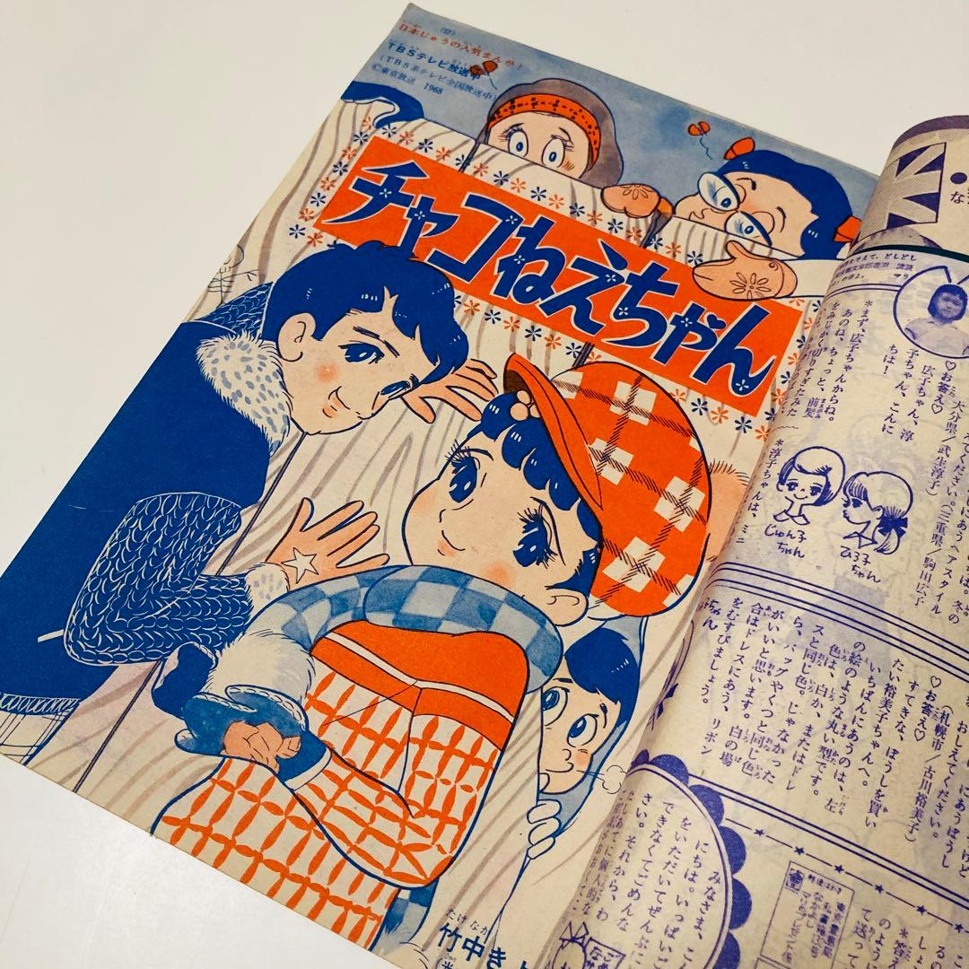 貴重✳️少女漫画『なかよし 1968年2月号』松尾美保子/牧美也子/望月あきら…