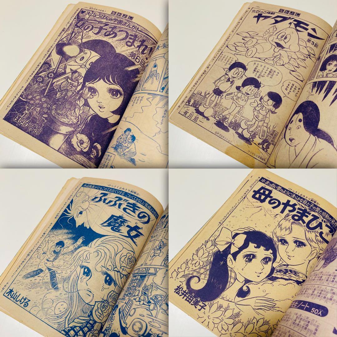 貴重✳️少女漫画『なかよし 1968年2月号』松尾美保子/牧美也子/望月あきら…