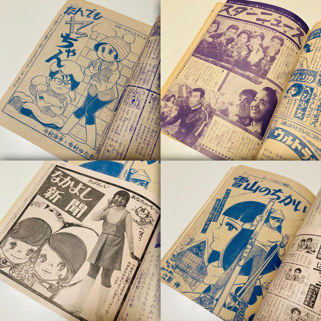 貴重✳️少女漫画『なかよし 1968年2月号』松尾美保子/牧美也子/望月あきら…