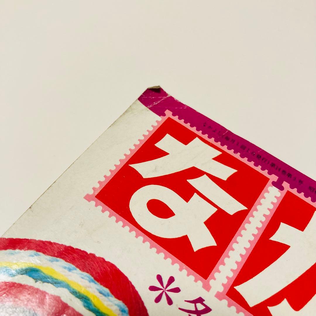 貴重✳️少女漫画『なかよし 1968年2月号』松尾美保子/牧美也子/望月あきら…