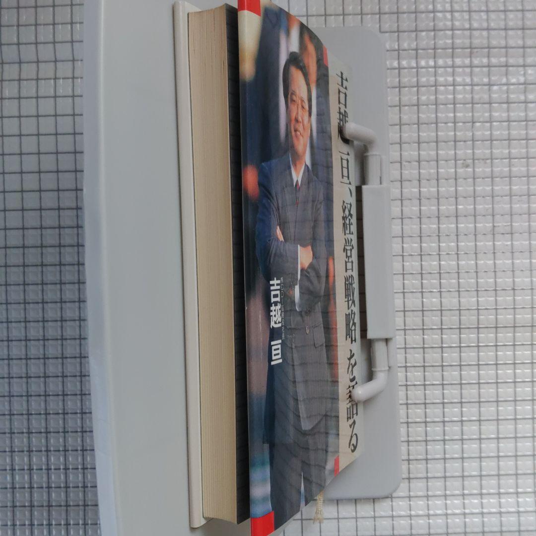 吉越亘、経営戦略を語る