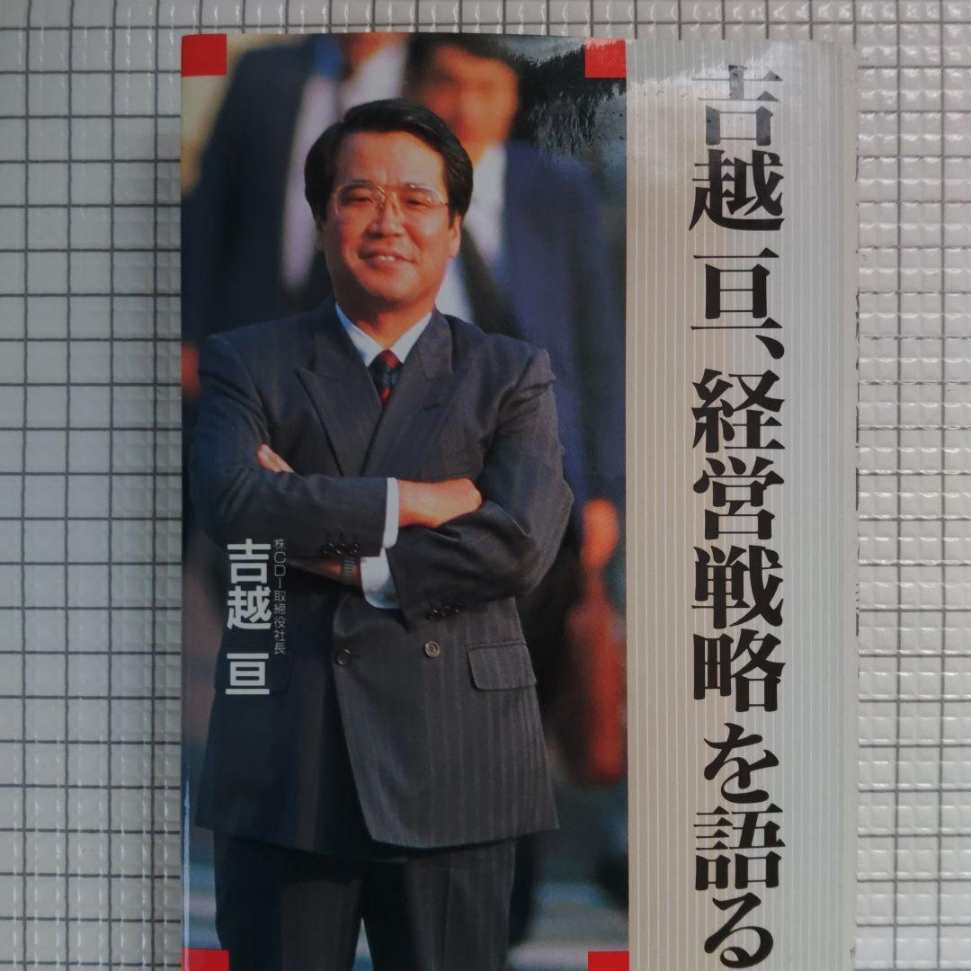 吉越亘、経営戦略を語る