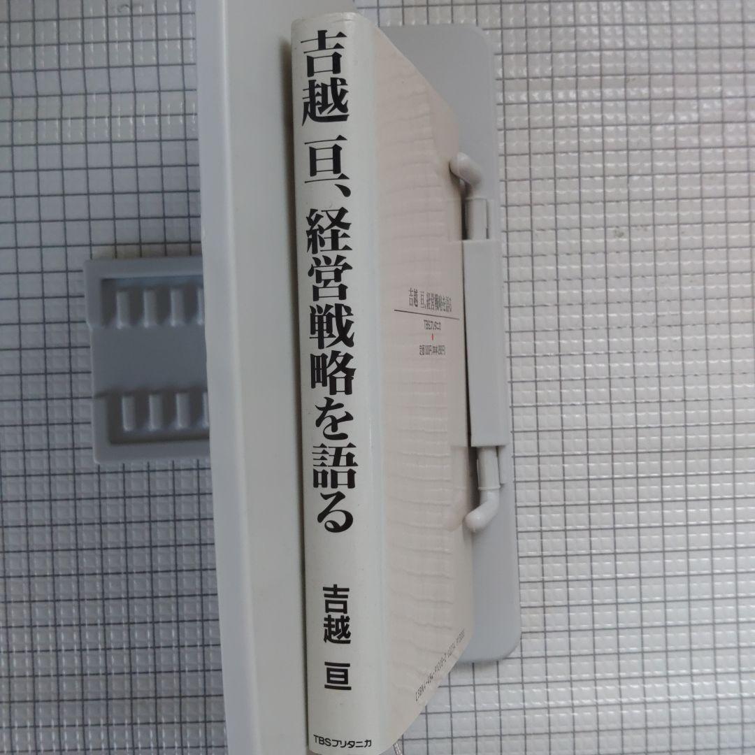 吉越亘、経営戦略を語る