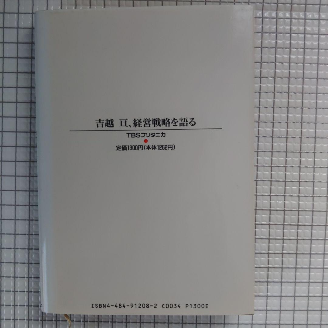 吉越亘、経営戦略を語る