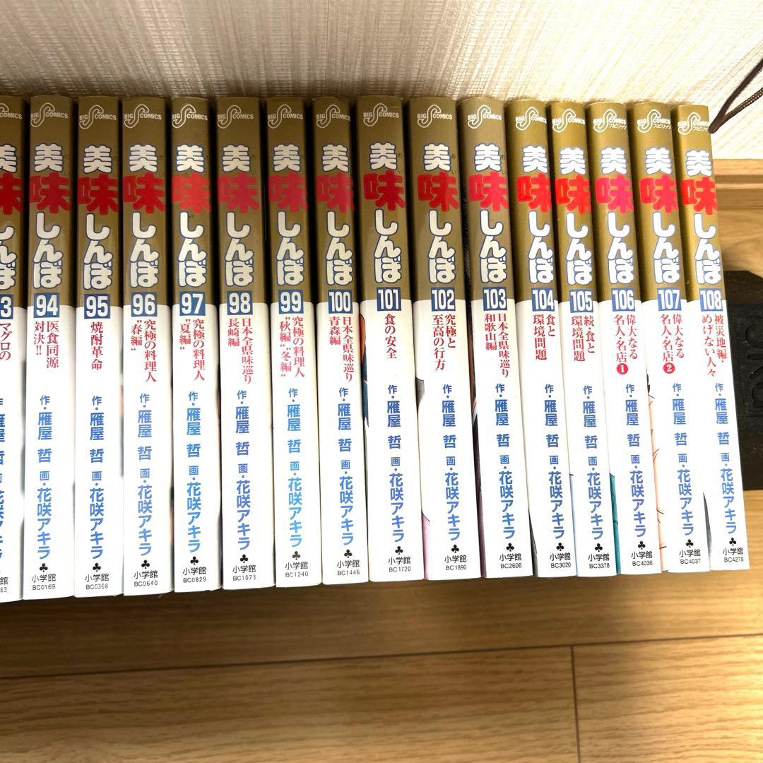 美味しんぼ1〜108巻　超美品