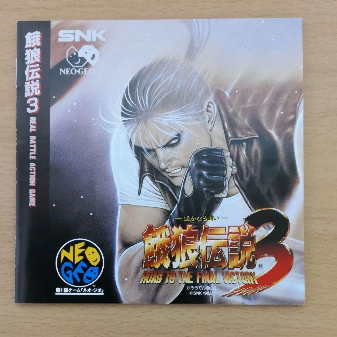 【NEOGEO CD】餓狼伝説３【参考出品】