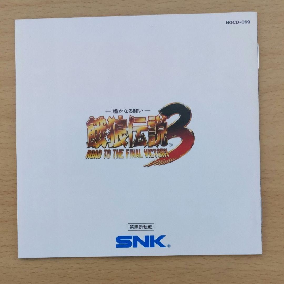 【NEOGEO CD】餓狼伝説３【参考出品】