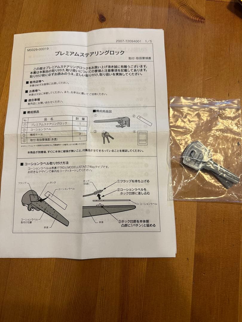 TRD プレミアムステアリングロック