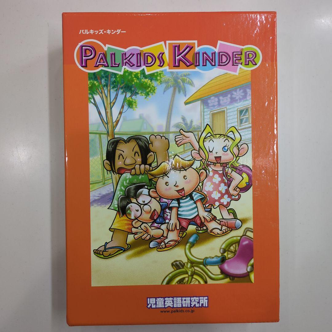 【ほほ未使用】パルキッズキンダー・不足なし