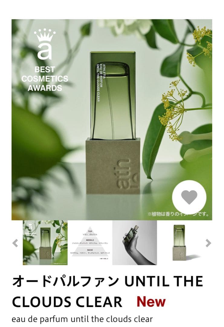 ATHLETIA 香水 UNTIL THE CLOUDS CLEAR