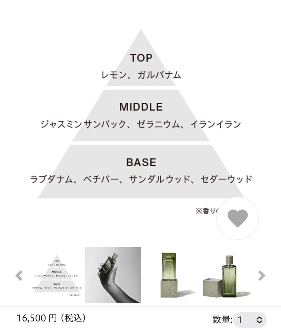 ATHLETIA 香水 UNTIL THE CLOUDS CLEAR