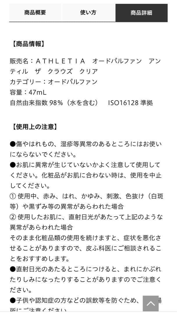 ATHLETIA 香水 UNTIL THE CLOUDS CLEAR