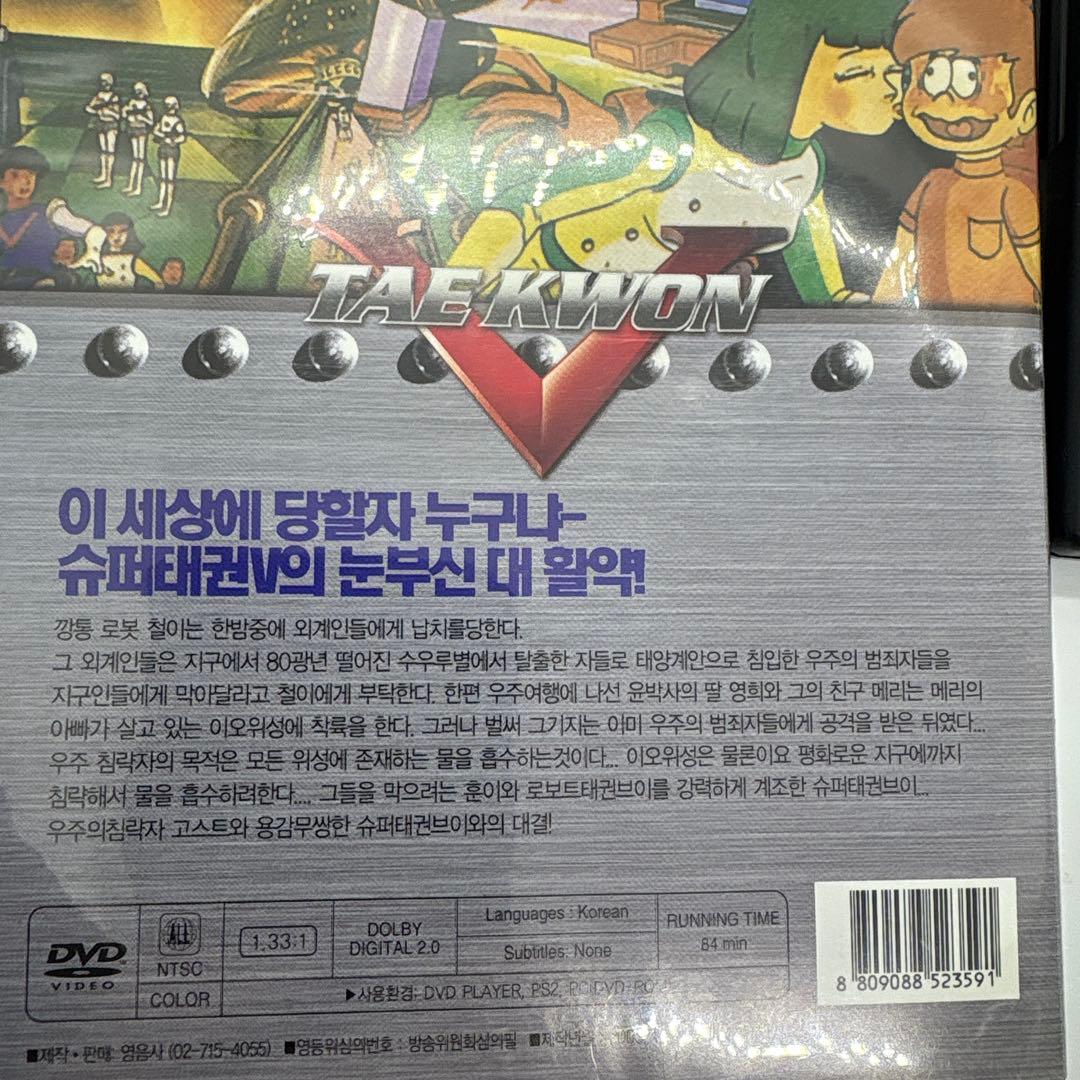 テコンV LIMITED EDITION　韓国アニメ　DVD