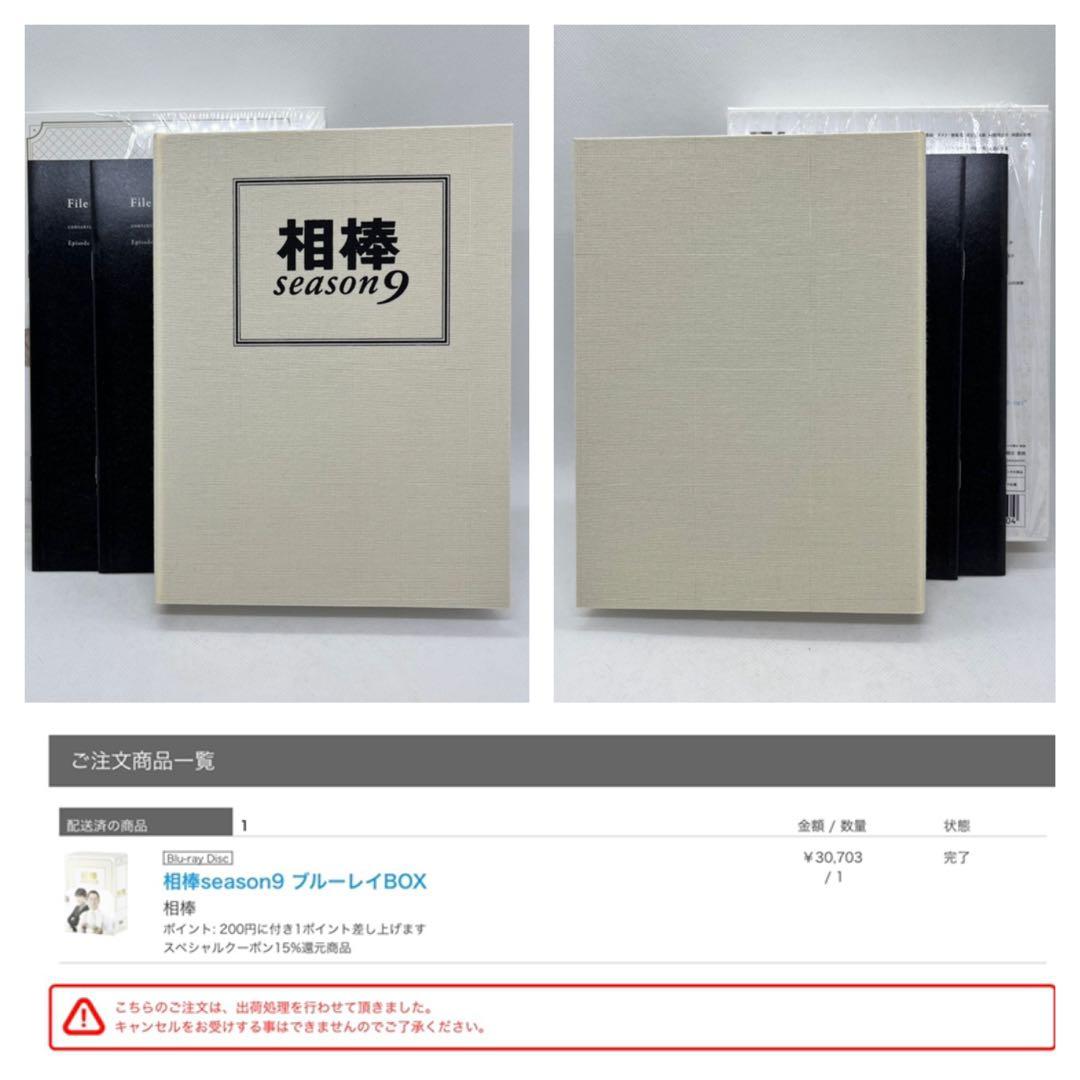 相棒9 ブルーレイBOX　セル版　開封品 【ワーナー版】