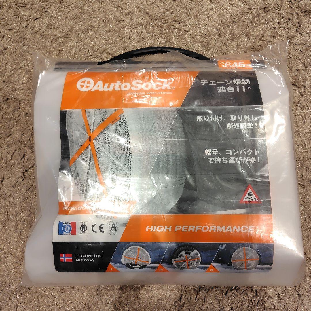 オートソック 645AutoSock