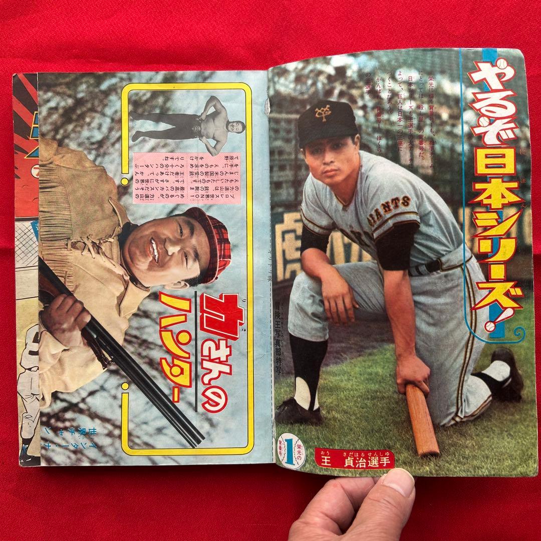 冒険王 1963年11月号 4冊付録