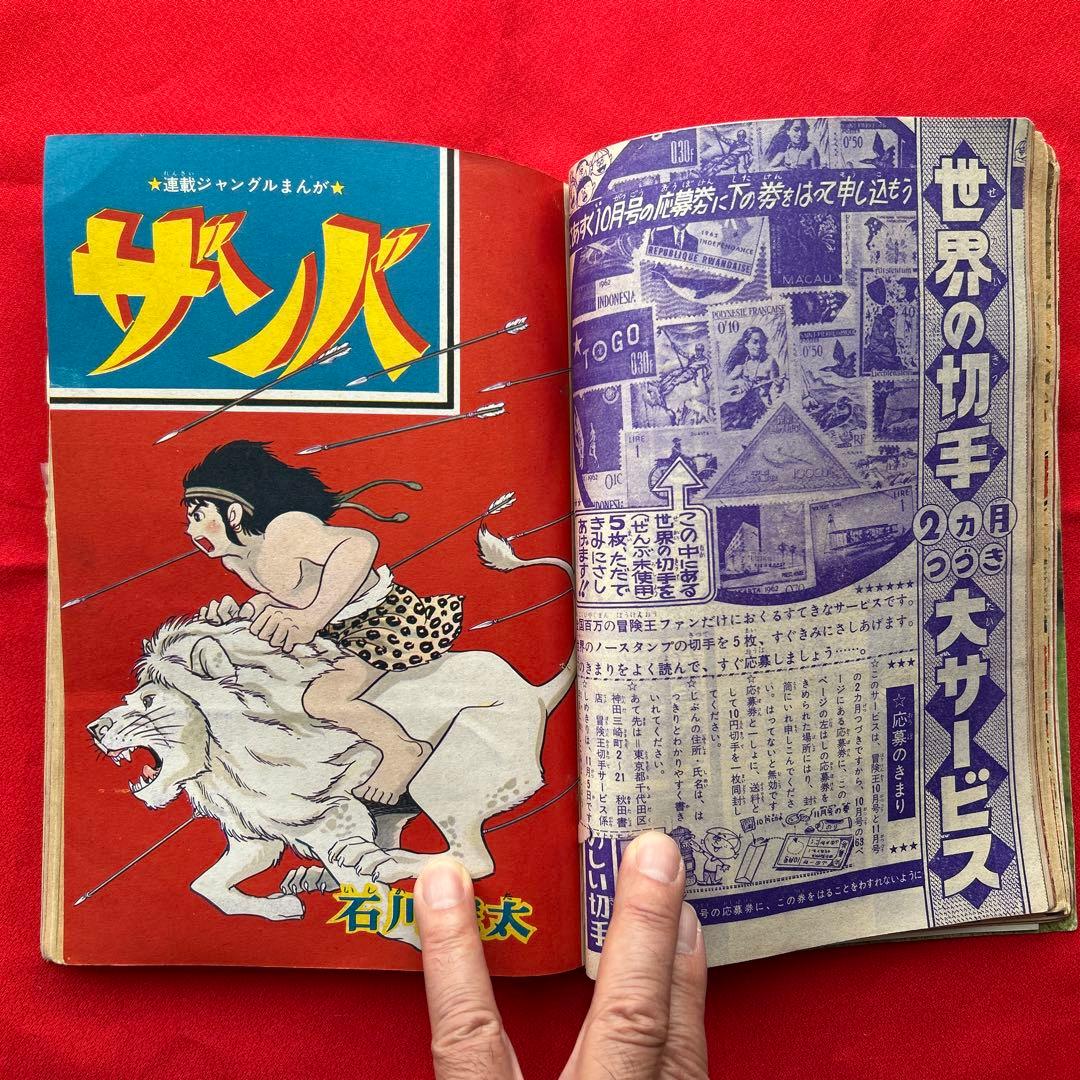 冒険王 1963年11月号 4冊付録