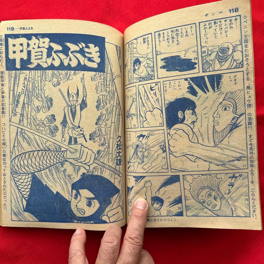 冒険王 1963年11月号 4冊付録