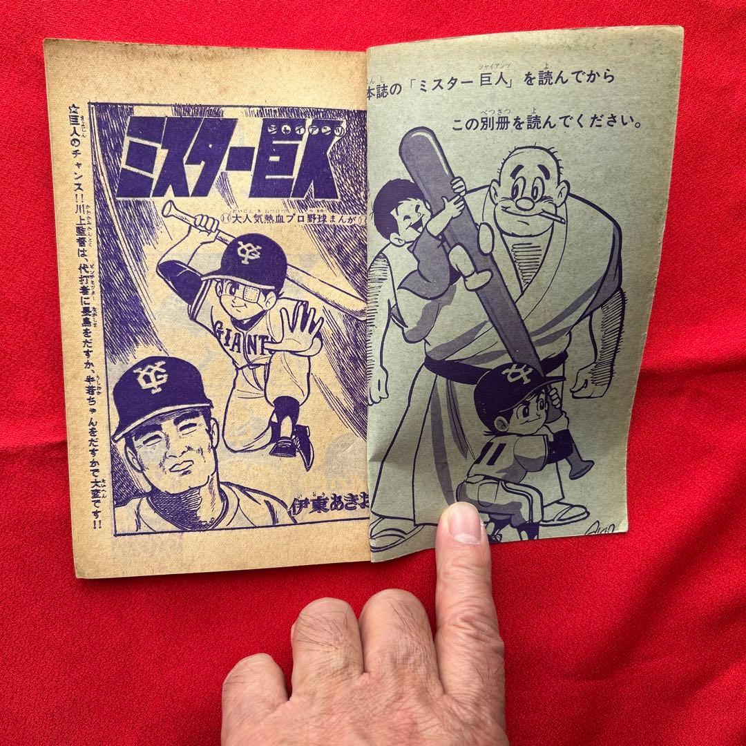 冒険王 1963年11月号 4冊付録