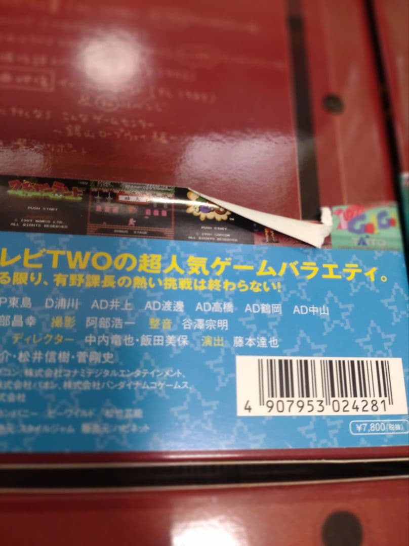ゲームセンターCX 1〜12 ゲームセンターCX24 2009夏