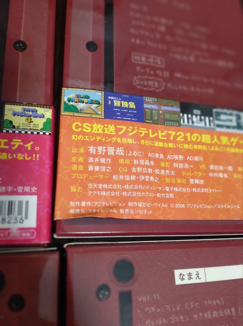 ゲームセンターCX 1〜12 ゲームセンターCX24 2009夏