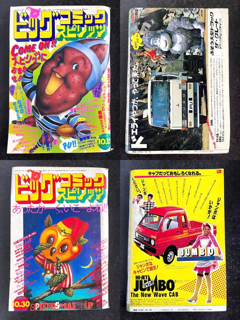 ●ビッグコミックスピリッツ 1983年 全号 No.1～No.24