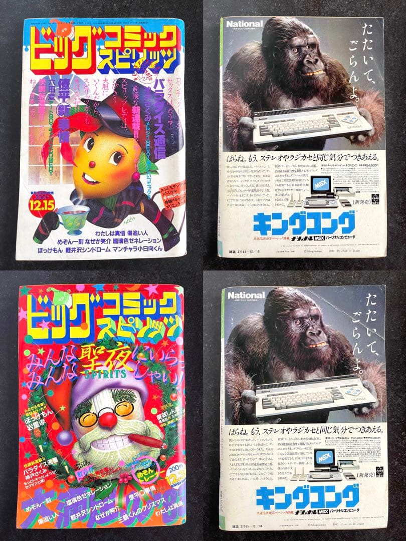 ●ビッグコミックスピリッツ 1983年 全号 No.1～No.24