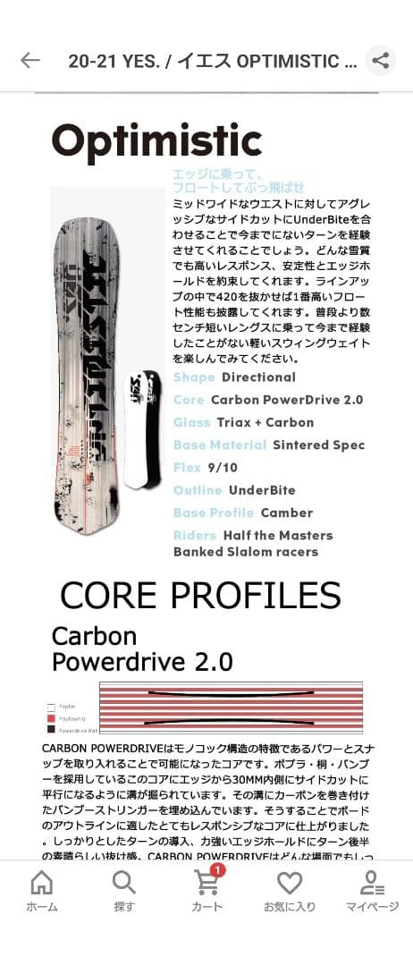 20-21 YES. / イエス OPTIMISTIC スノーボード 2021