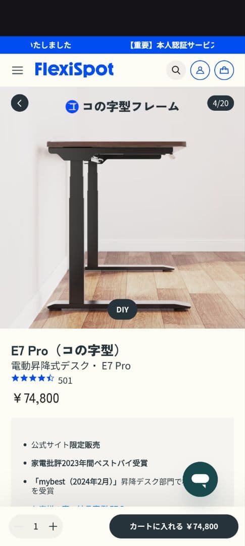 FlexiSpot 電動昇降式デスク E7 Pro 定価7.5万