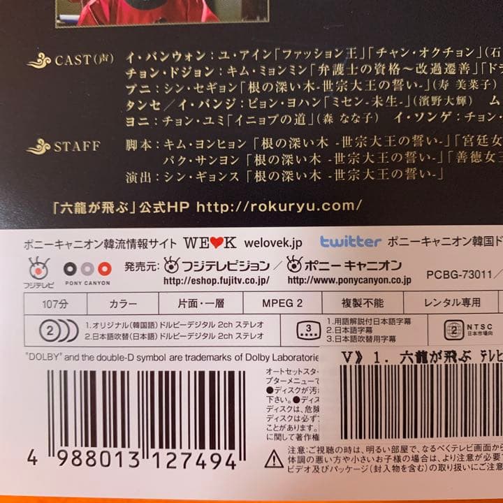 六龍が飛ぶ DVD 全巻セット