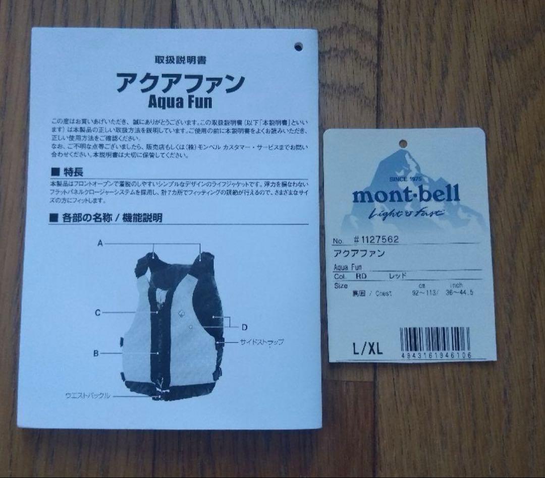 モンベル mont-bell ライフジャケット ※同型同サイズ計4つあります。