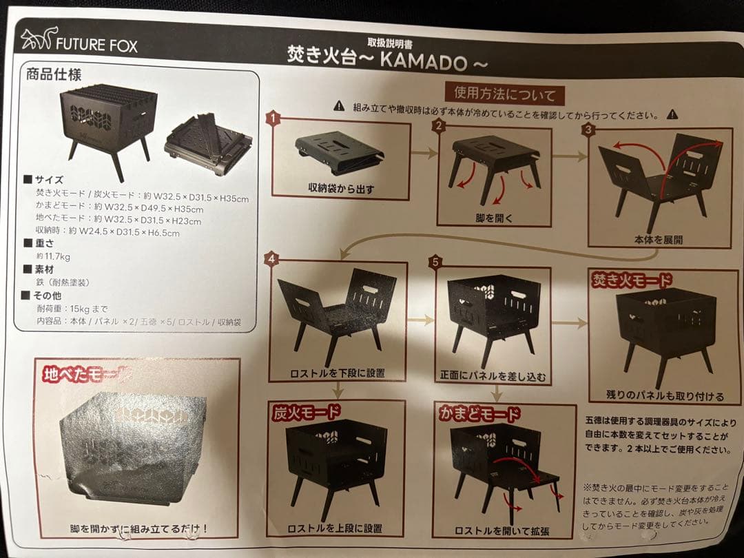 FUTURE FOX 焚き火台 Kamado