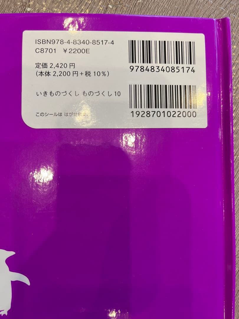 【ふらわー】いきものづくし ものづくし 10巻セット