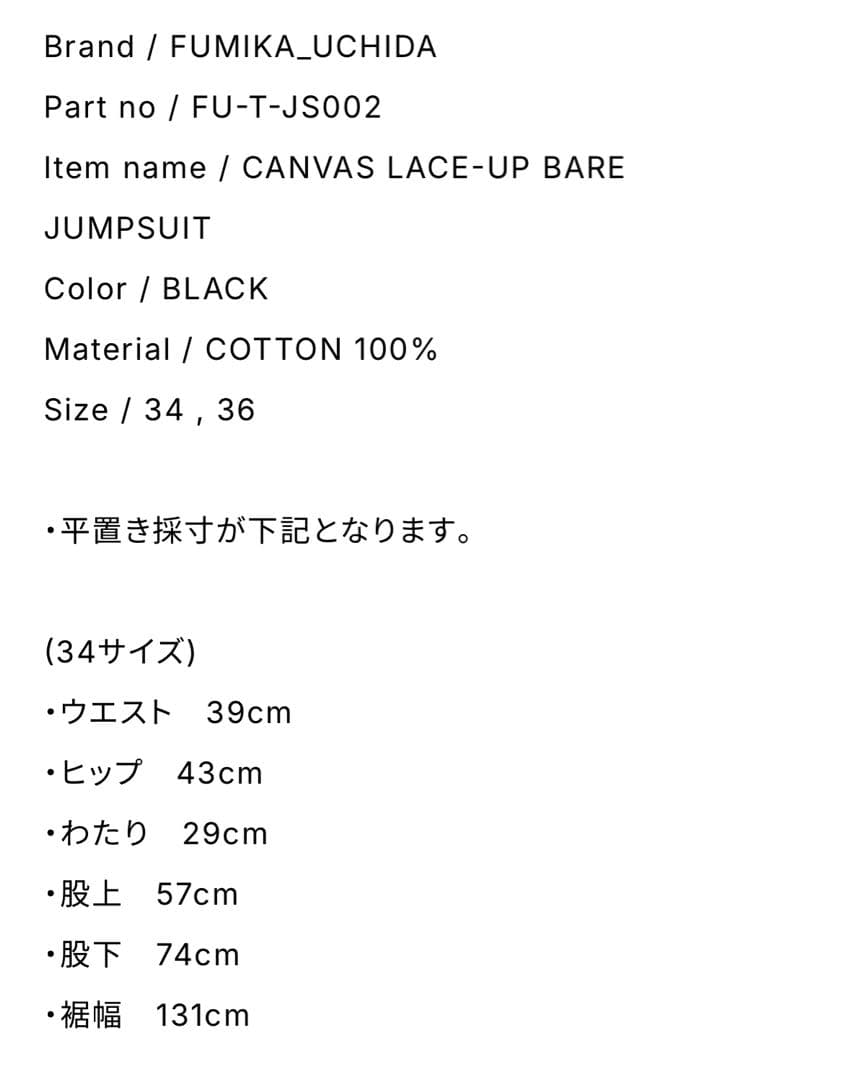 ★9/15まで値下げ★fumika uchida レースアップジャンプスーツ