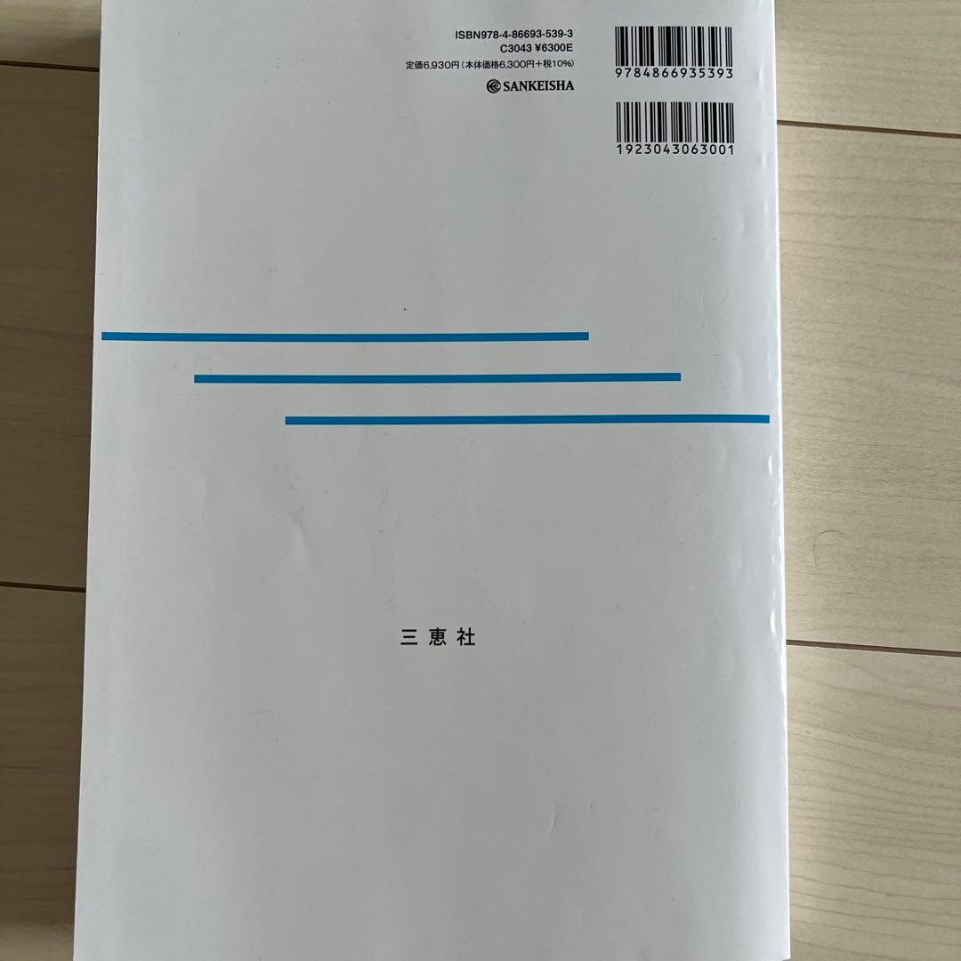 医療系のための物理化学第4版 医療系のための物理化学演習